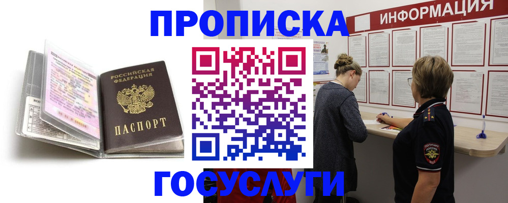 временная регистрация надежно в Очёре